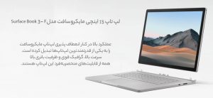لپ تاپ Surface Book 3