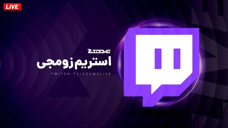 استریم زومجی در توییچ؛ شروع شد