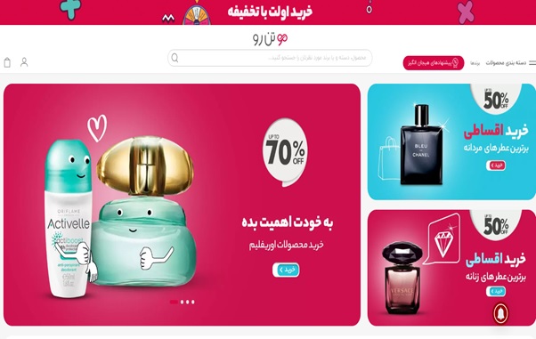 با فروشگاه اینترنتی مو تن رو بیشتر آشنا شویم