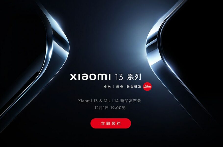 شیائومی 13 همراه با MIUI 14 رسماً در 10 آذرماه معرفی می‌شود [بروزرسانی: مراسم لغو شد]