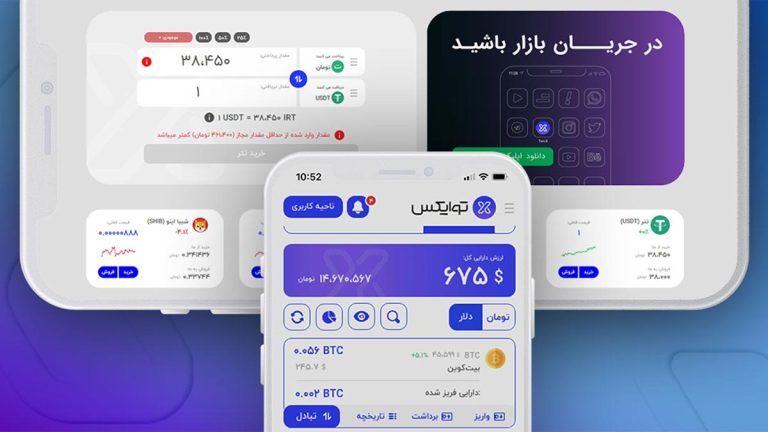 صرافی توایکس با قابلیت تسویه آنی‌ ارز دیجیتال به عرصه رقابت وارد می‌شود
