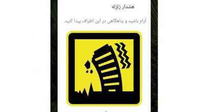 هک شبکه تلفن همراه و ارسال اخطار جعلی زلزله