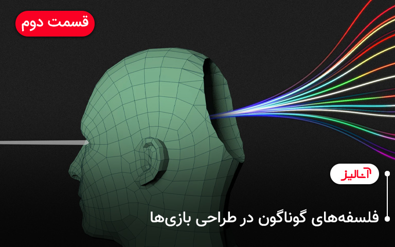 آنالیز: فلسفه های گوناگون در طراحی بازی ها قسمت ۲/۲؛ اُورآنالیز