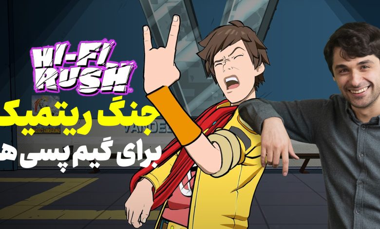 اولین نگاه به بازی Hi-Fi Rush | جنگ ریتمیک با ربات‌ها