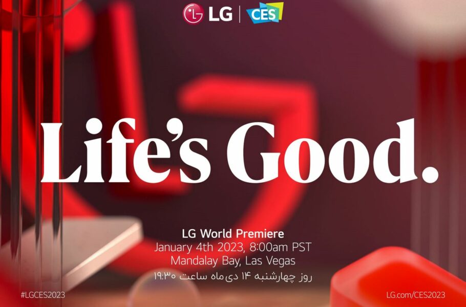 بازگشت LG به CES 2023؛ پخش زنده مراسم