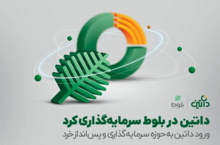 داتین با سرمایه‌گذاری روی بلوط وارد حوزه سرمایه‌گذاری و پس‌انداز خرد شد