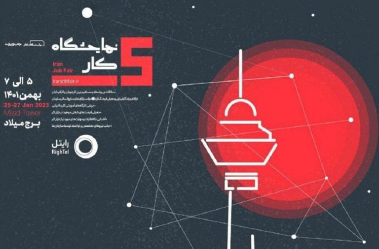 رایتل در نمایشگاه کار ایران حضور خواهد یافت