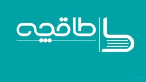 کتاب‌خوان «می بوک» با حمایت پلتفرم طاقچه به بازار عرضه شد