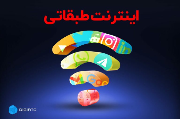 مدیرعامل «باهمتا»: مخالفت با اینترنت طبقاتی یک مسئولیت اجتماعی است