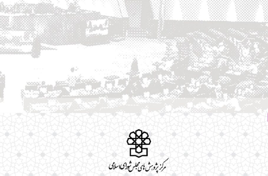 مرکز پژوهش‌های مجلس خواستار تدوین سند برای چگونگی هزینه‌کرد گمرکی دریافتی از گوشی‌های پرچمدار شد