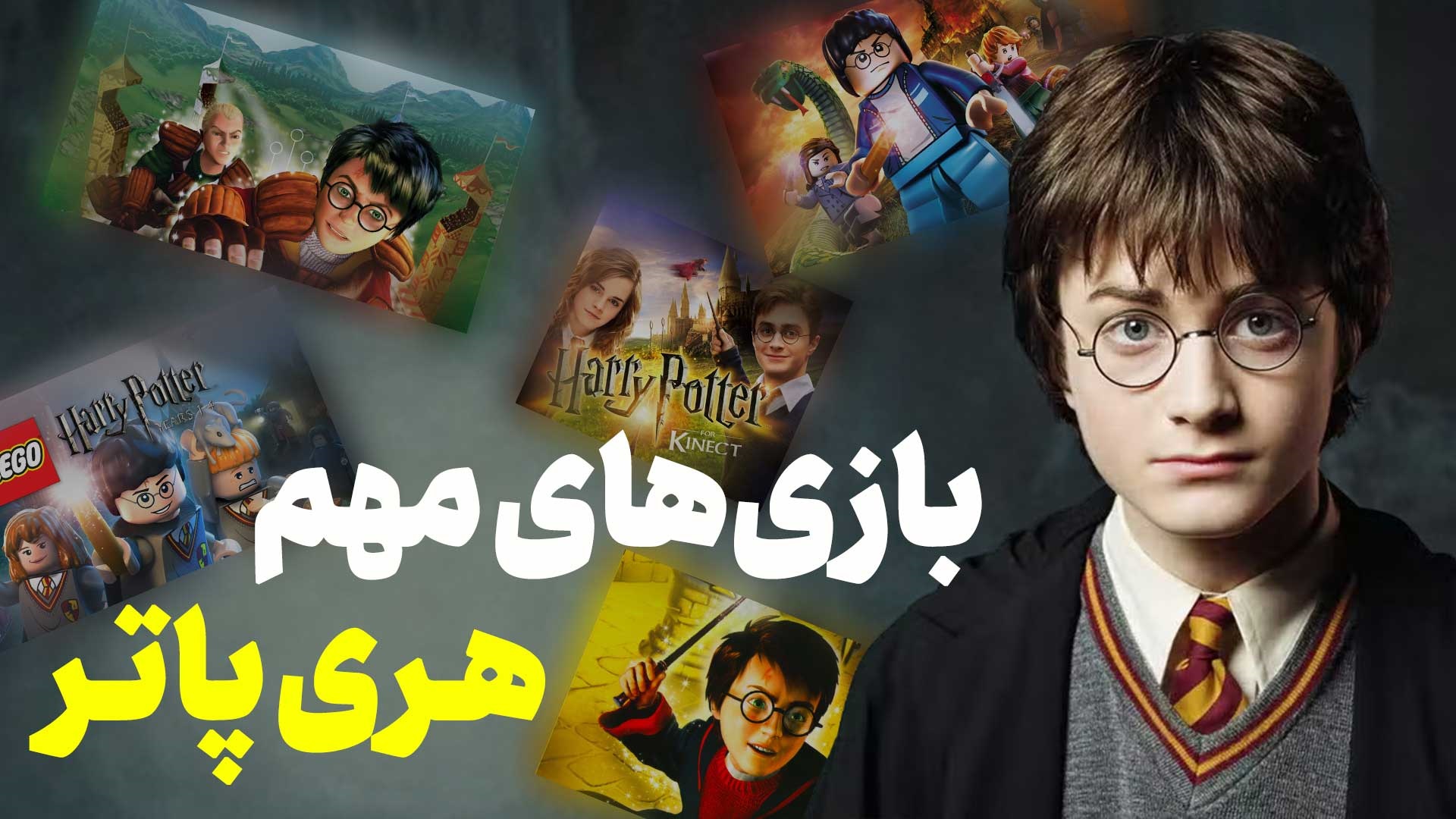 هری پاتر در دنیای ویدیو گیم؛ تجربه‌های نه‌چندان جادویی!