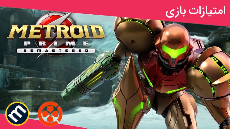واکنش منتقدین به بازی Metroid Prime Remastered