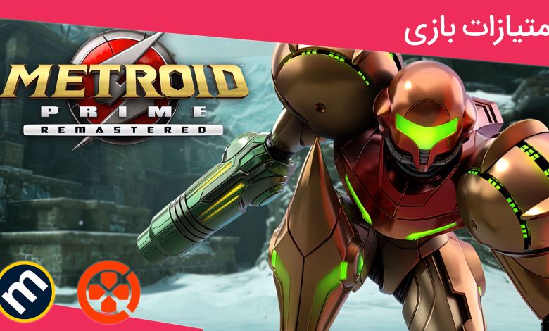 واکنش منتقدین به بازی Metroid Prime Remastered