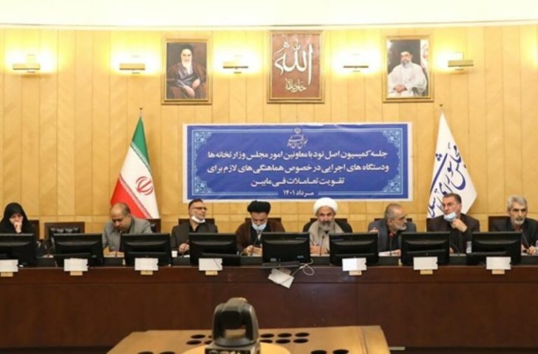 کمیسیون اصل 90 مجلس: طی 3ماهه دوم سال جاری 8.5 هزار میلیارد تومان گردش مالی در حوزه رمزارز انجام شده است