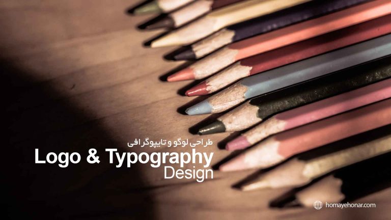 آموزش و طراحی لوگو با مؤسسه فرهنگی هنری همای هنر