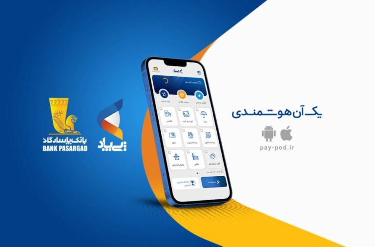 شرکت پرداخت الکترونیک پاسارگاد با نام پی‌پاد وارد بورس خواهد شد؛ ورود داتین در آینده به بازار سرمایه