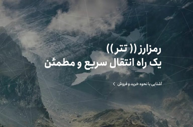معرفی صرافی تترلند