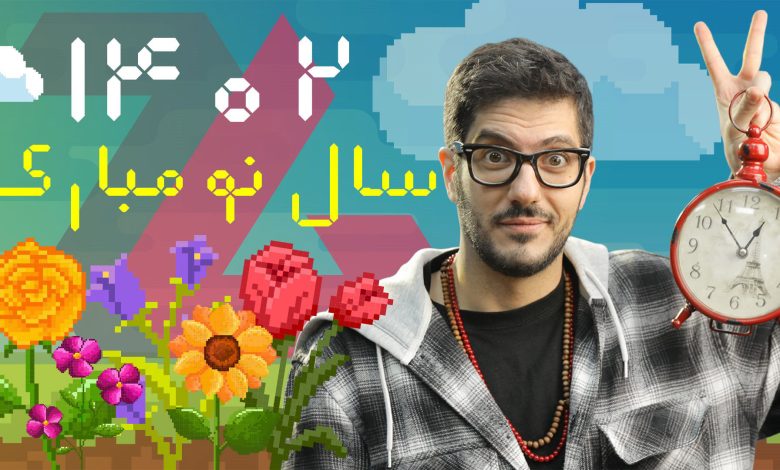 نوروز ۱۴۰۲ مبارک