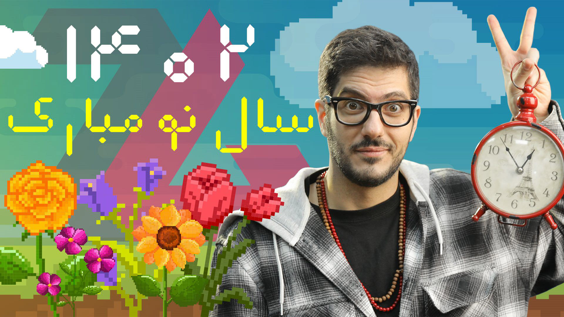 نوروز ۱۴۰۲ مبارک