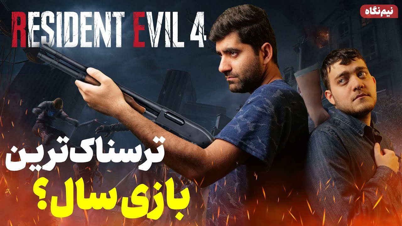 نیم نگاه دوساعته ریمیک Resident Evil 4 | ترسناک‌ترین بازی سال ۲۰۲۳