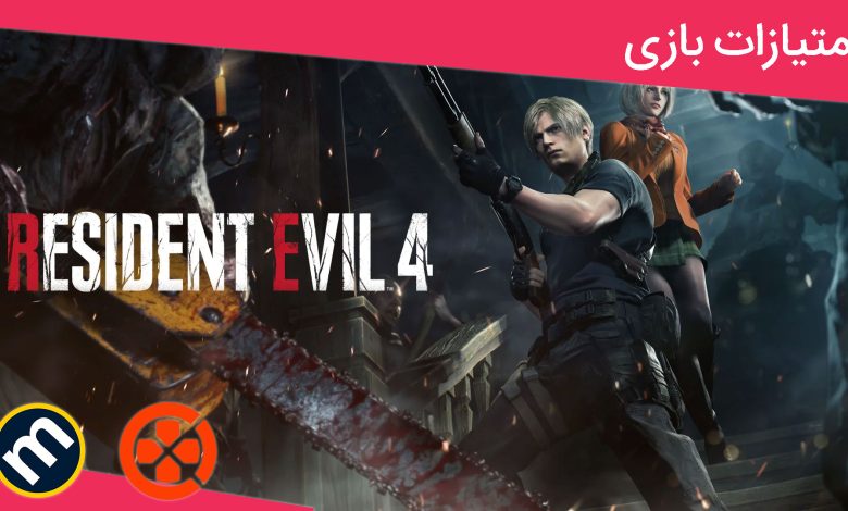 واکنش منتقدین به بازی Resident Evil 4