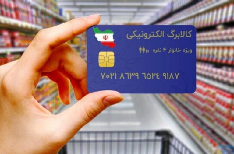وزارت رفاه: اجرای طرح کالابرگ الکترونیک در سراسر کشور آغاز شد