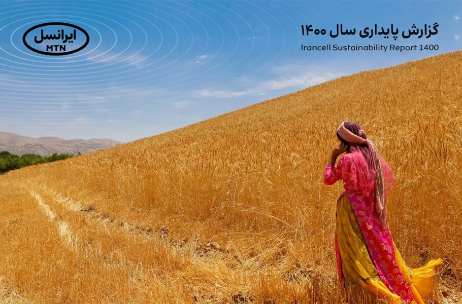گزارش عملکرد ایرانسل در سال 1400 منتشر شد: ثبت درآمد عملیاتی 22 هزار میلیارد تومانی در یک سال