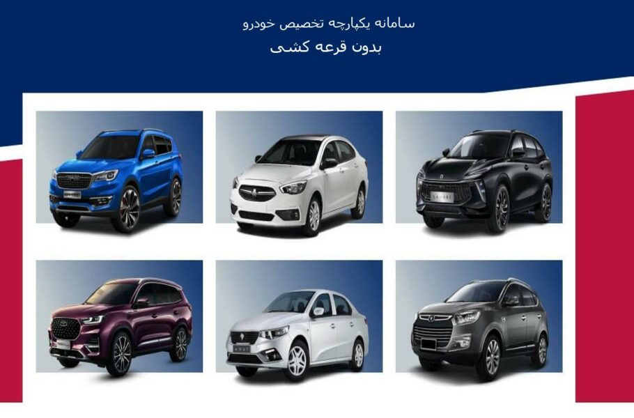 بازگشایی سامانه یکپارچه از ۵ اردیبهشت‌ماه جهت تغییر نوع خودرو