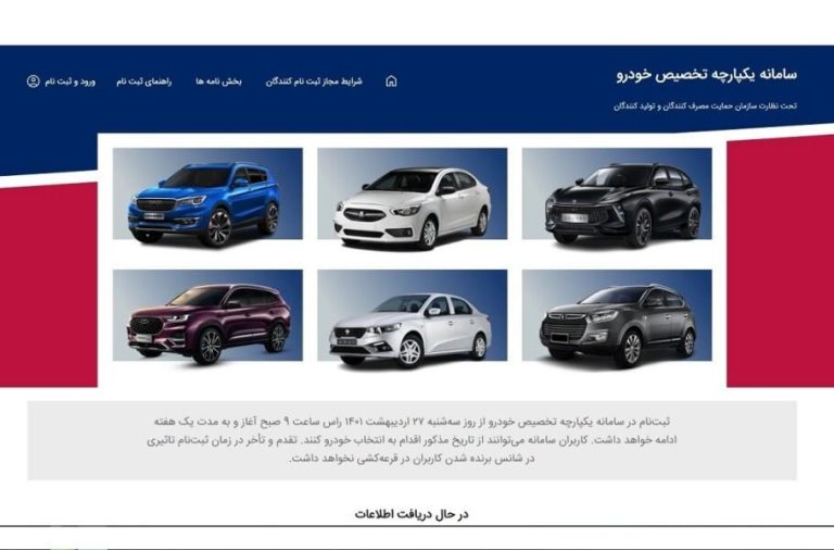 تحویل خودروها براساس اولویت‌بندی در سامانه فروش یکپارچه