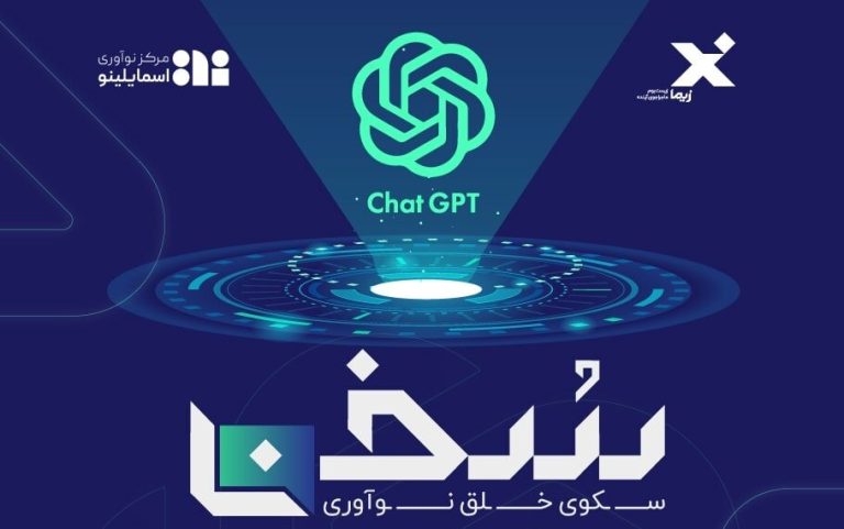 رویداد «سخن» با محوریت هوش مصنوعی برگزار می‌شود