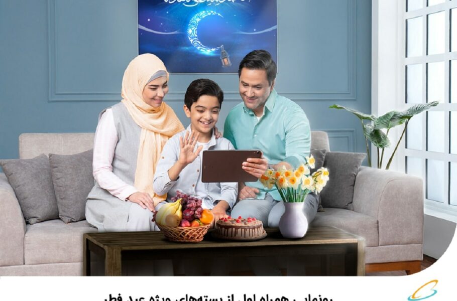 همراه اول بسته اینترنت ارزان ویژه عید فطر برای مشترکینش عرضه کرد