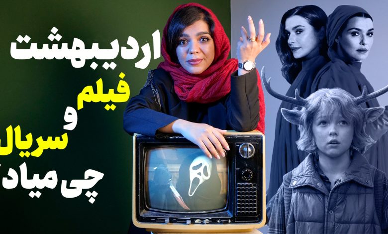 فیلم و سریال های مهم اردیبهشت ۱۴۰۲ | از تاریخ پخش تا خلاصه داستان