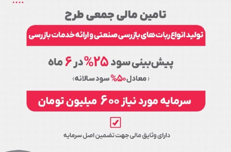 تأمین مالی اولین طرح شناسا بر سکوی «اینوستوران» به پایان رسید