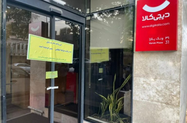 دیجی کالا به‌خاطر حجاب پلمب شد