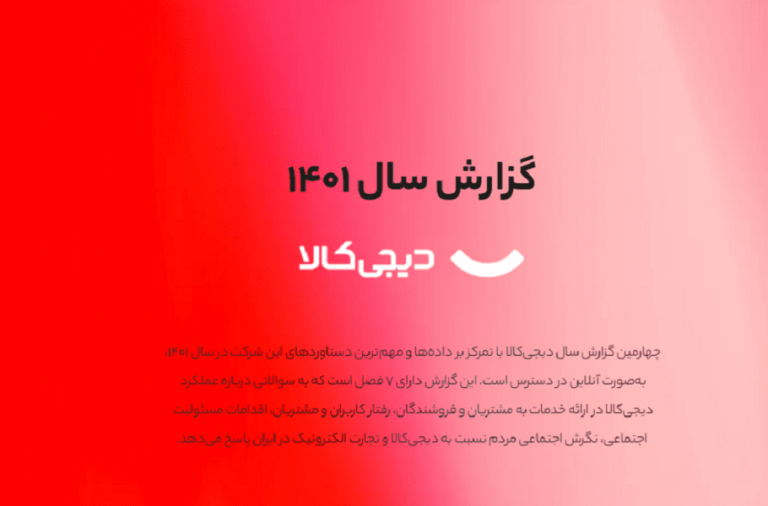 دیجی‌کالا در سال ۱۴۰۱: فعالیت بیش از ۳۰۸ هزار فروشنده در بزرگ‌ترین فروشگاه اینترنتی ایران