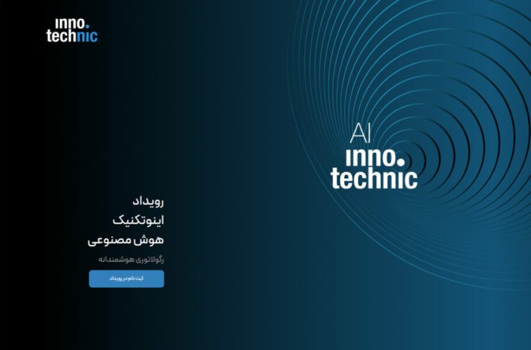 رویداد اینوتکنیک با همراهی شرکت ملی انفورماتیک و بانک مرکزی برگزار خواهد شد