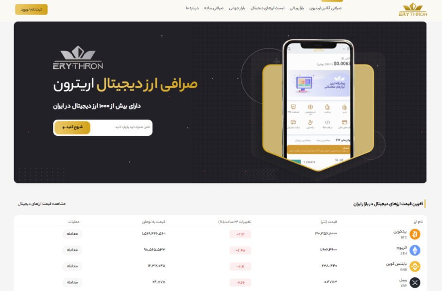 صرافی اریترون بیش از ۱۰۰۰ ارز دیجیتال را لیست کرد