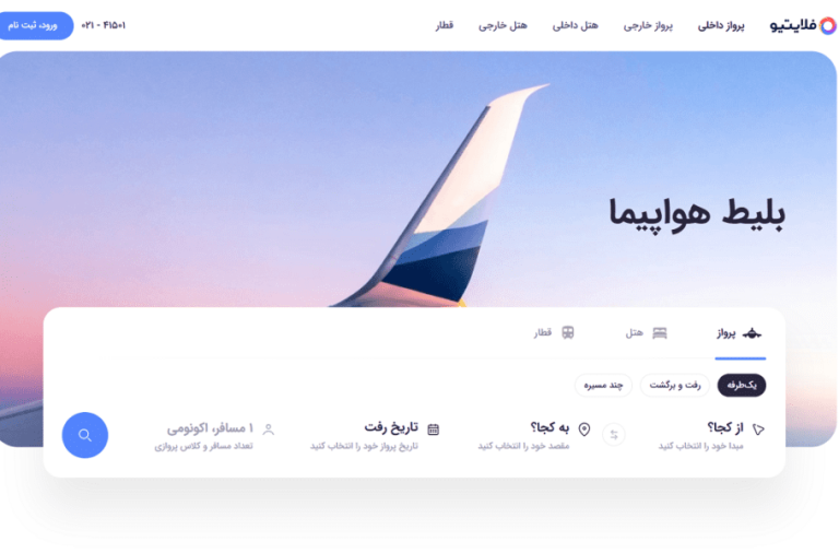 فلایتیو از وب‌سایت جدید خود رونمایی کرد