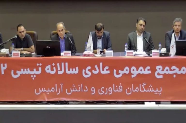 مجمع عمومی عادی سالیانه تپسی برگزار شد: پیش‌بینی سود خالص 260 میلیارد تومانی برای 1402