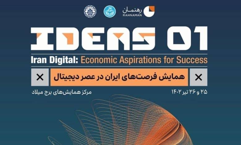 نخستین همایش فرصت‌های ایران در عصر دیجیتال برگزار می‌شود