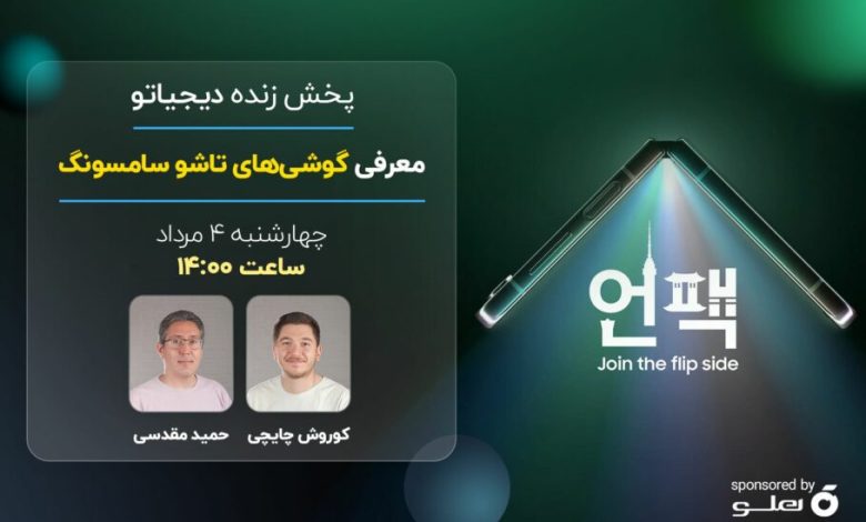 پوشش زنده دیجیاتو: رویداد گلکسی آنپکد 2023 سامسونگ [شروع شد]