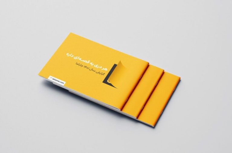 گزارش سال ۱۴۰۱ جاباما منتشر شد