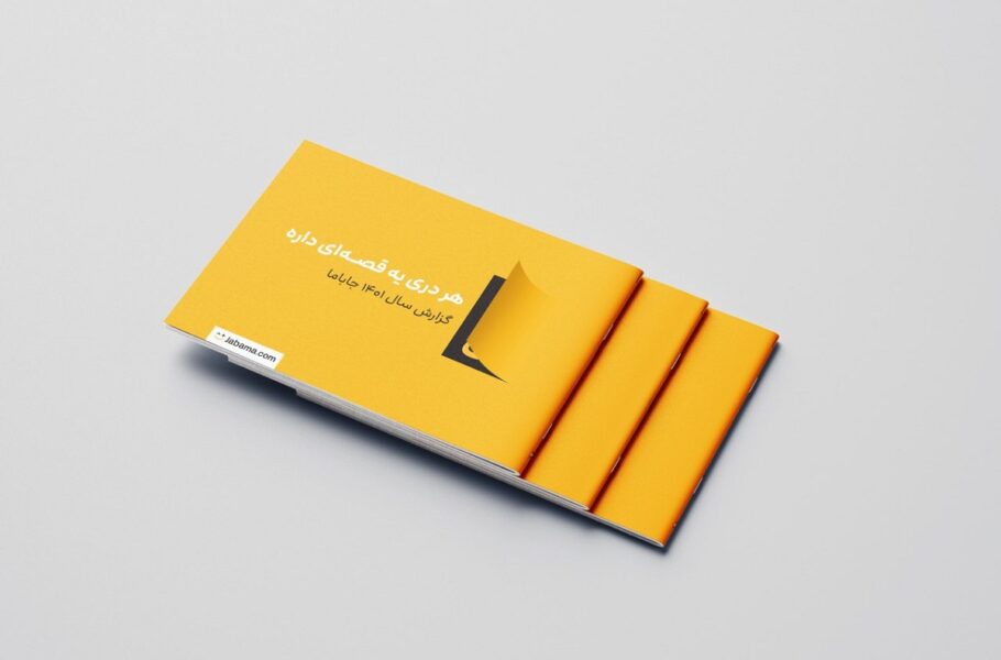 گزارش سال ۱۴۰۱ جاباما منتشر شد