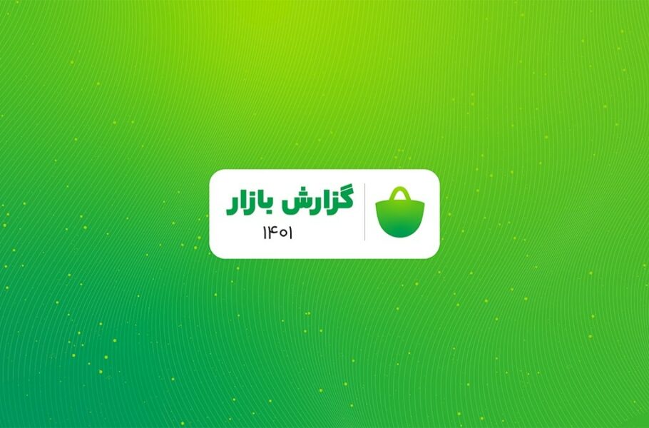 گزارش کافه بازار از سال 1401: رشد قابل‌توجه نصب و به‌روزرسانی