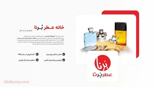 خانه عطر برنا