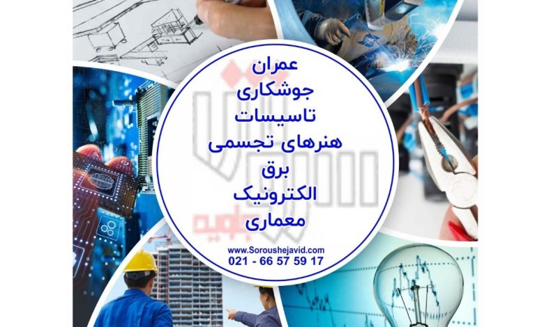 مهارت‌هایی که یک نصاب لمینت و کفپوش باید آنها را بیاموزد