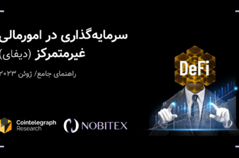 ترجمه کتابچه دیفای از سوی نوبیتکس منتشر شد