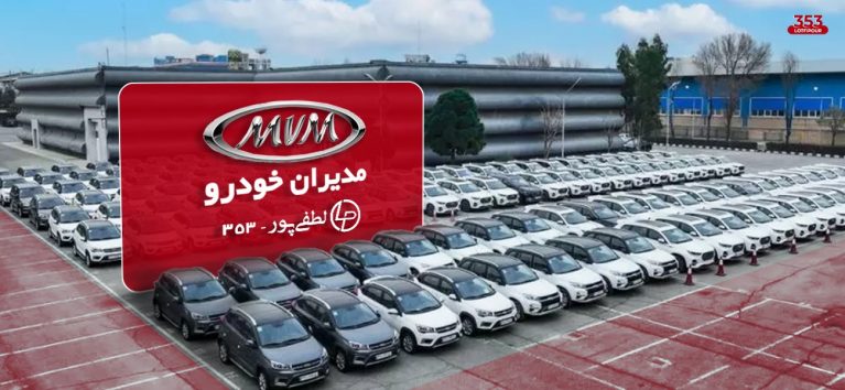 شرایط فروش مدیران خودرو بعد از مذاکرات بهروز شد!