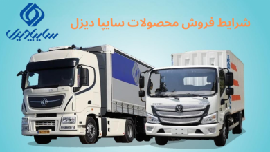 شرایط فروش سایپا دیزل – اردیبهشت 1404