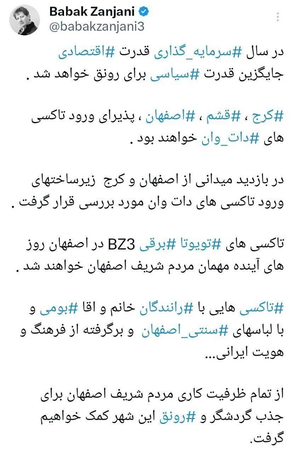 تاکسی تویوتا Bz3 در ایران توسط بابک زنجانی عرضه می‌شود